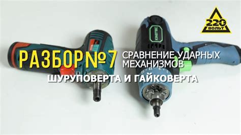 Сравнение ударных механизмов шуруповерта и гайковерта. РАЗБОР - YouTube