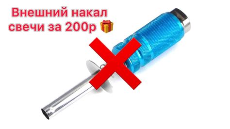 Внешний накал свечи для нитро двс за копейки😁 - YouTube