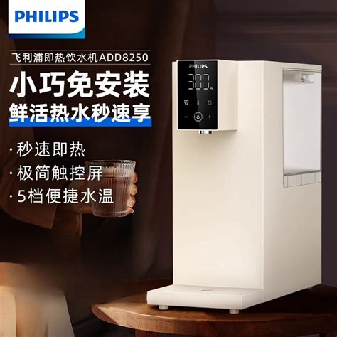 Philips Household Small Instant Hot Desktop Direct Drinking Water Dispenser Instant Hot Water