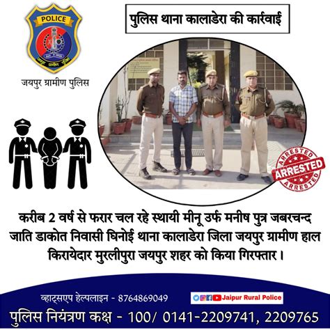 Jaipur Rural Police On Twitter Jaipur Rural पुलिस थाना कालाडेरा की