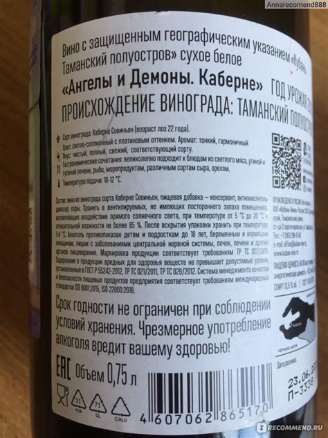 Вино белое сухое ООО "Кубань - вино" Ангелы и демоны 2014 г. - «Очень ...