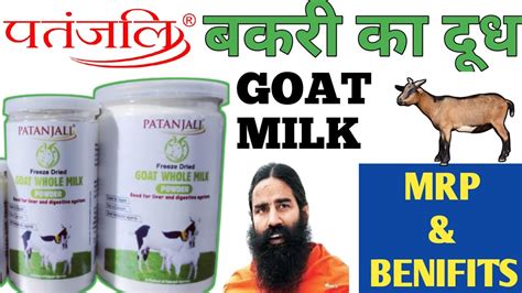 Patanjali Goat Milk बकर क दध Price Packing Benifits