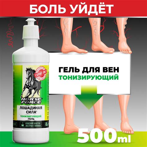 Гель, крем для ног и вен охлаждающий Лошадиная сила, от усталости и ...