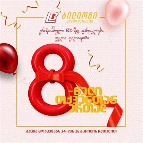 Биллиони - Супермаркеты в Батуми, Кобулети и Хелвачаури - Главная