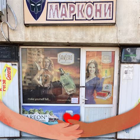 Магазин "Маркони" | Kazanlak