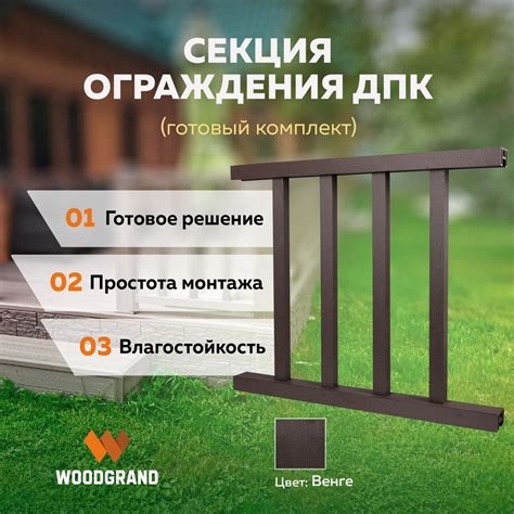 Секция для ограждения из ДПК Венге - купить с доставкой по выгодным ...