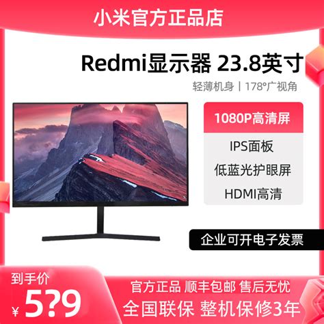 小米redmi显示器238英寸1a高清ips窄边框液晶电脑显示屏幕24红米 淘宝网