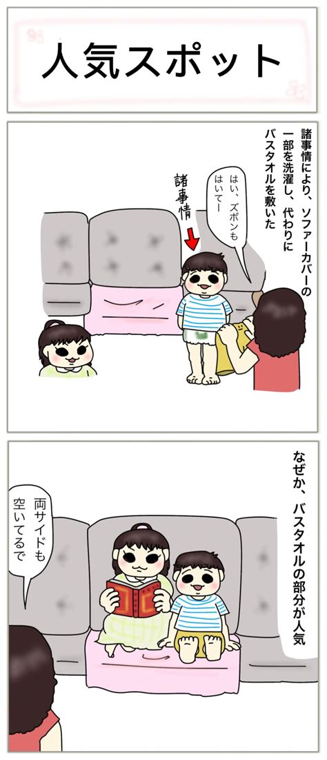 【子育てあるあるマンガ】「人気スポット」 By アンコミヤタさん 子育てに役立つ情報満載【すくコム】 Nhkエデュケーショナル