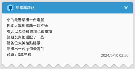 組電腦請益 3C板 Dcard