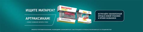 Артраксикам® - крем для суставов с мелоксикамом при растяжении связок ...