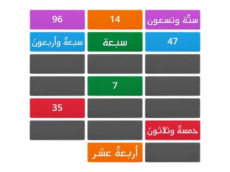 الاعداد بالكلمات Matching Pairs