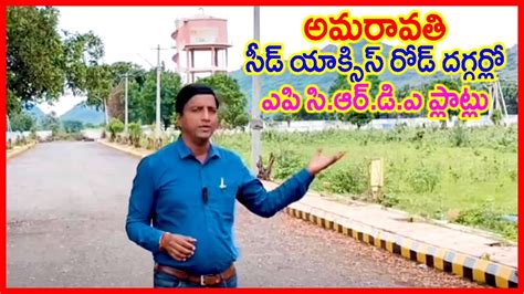 Crda Approved Plots Near Amaravati Seed Access Road Guntur