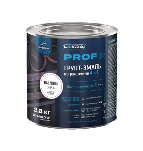 Грунт-эмаль по ржавчине 4в1 быстросохнущая Лакра PROF IT | Лидер ЛКМ