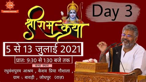 Shri Ram Katha Day July Keshav Priya Goshala