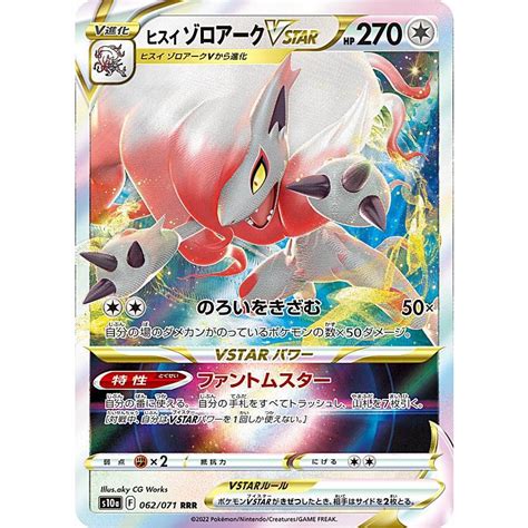 ポケモンカードゲーム S10a 062071 ヒスイゾロアークvstar 無 Rrr トリプルレア 強化拡張パック ダークファンタズマ