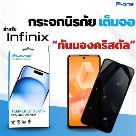 ฟลม P One ฟลมกระจก ครสตล Infinix กนมอง กนเสอก PVT อนฟนกซ hot i i Note