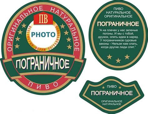 Этикетка на пограничное пиво