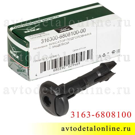 Вставка фиксатор подголовника УАЗ Патриот 3163-6808100 с защелкой