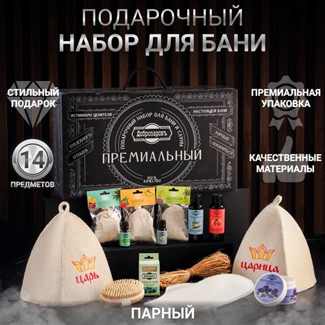 Набор для бани подарочный "Настоящим банным царям. Царь, Царица" (14 в ...