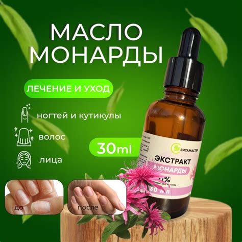 Натуральное масло монарды СО2 экстракт 30мл купить на OZON по низкой ...