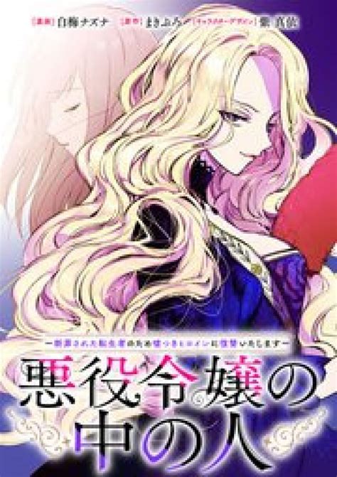 Cover for The person behind the villainous lady