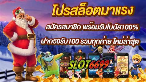 โปรสล็อตมาแรง สมัครสมาชิก พร้อมรับโบนัส100 ฝาก50รับ100 รวมทุกค่าย ใหม่ล่าสุด