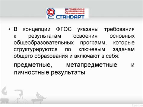 Метапредметные результаты обучения по физическому воспитанию ...