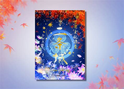 NAKED FLOWERS 2023 秋 世界遺産二条城コラボ企画飲食詳細発表 NAKED INC 株式会社ネイキッド