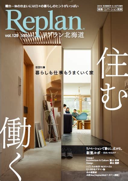 楽天ブックス リプラン北海道版 2019年 08月号 雑誌 札促社 4910094010891 雑誌