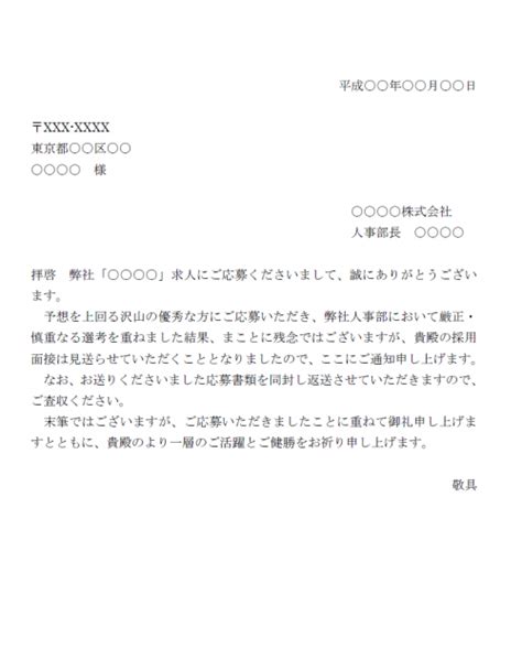 書類選考不採用通知のテンプレート03（word・ワード） 使いやすい無料の書式雛形テンプレート