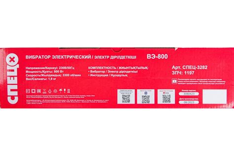 Набор вибратор электрический Спец ВЭ-800, 800 Вт, 3300 об/мин, 1,5 кг ...