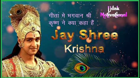 Shree Krishna Quote Shree Krishna Motivational Jay Shree Krishna