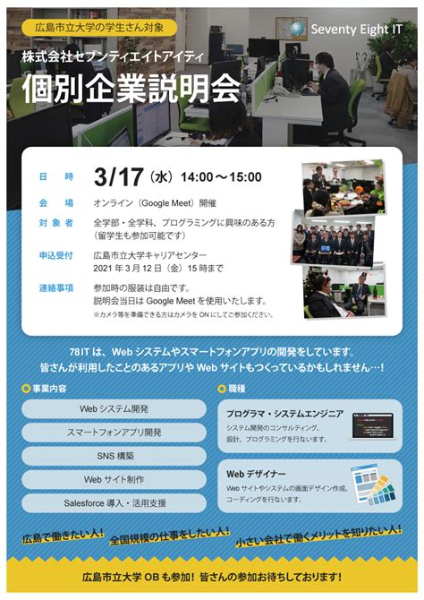 広島市立大学向け企業説明会チラシのデザイン制作 | MY