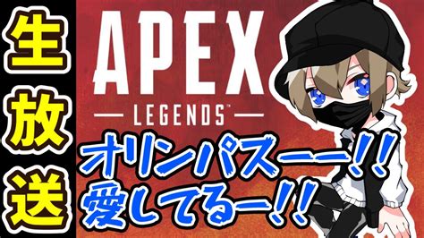 いざ地元オリンパスへ！！エンジョイ勢のランクマ🔫【黒羽玲央 玲央の部室 Apex】 Youtube