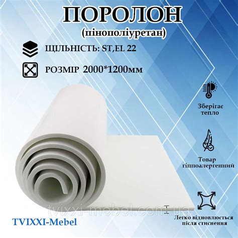 ПОРОЛОН мебельный (пенополиуретан) Марка: ST, EL плотность 22. Размер ...
