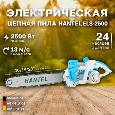 Пила электрическая / Электропила / Цепная пила Hantel - купить с ...