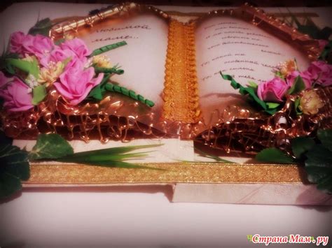 Книга- открытка - Канзаши - Страна Мам