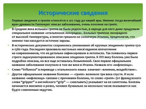 Грипп (grippus) - презентация онлайн