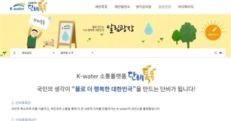 K Water 국민소통 온라인플랫폼단비톡톡공개