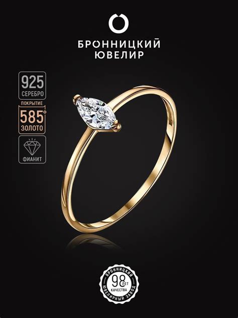 Бронницкий Ювелир Кольцо - купить с доставкой по выгодным ценам в ...
