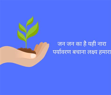 Slogans On Save Environment In Hindi Hindi Success Stories