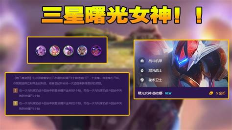 【聯盟戰棋tft】s8雲頂之弈：三星曙光女神！這讓我怎麼輸？經典絲血翻盤！ 雲頂王天師 Youtube