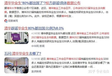 清华官方辟谣，清华毕业生出国有80，不是“卖国贼” 知乎