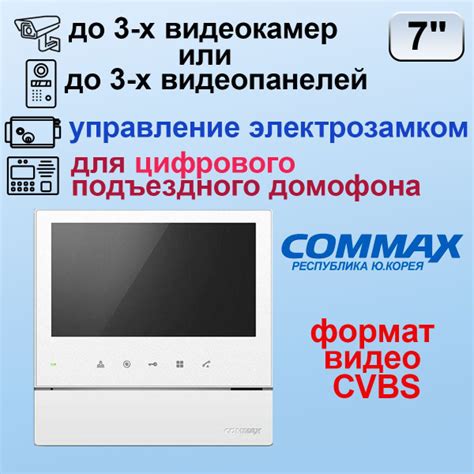 Видеодомофон Commax CDV-70H2/XL Белый купить по низким ценам в интернет ...