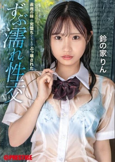 ABF 044 My Sister In Law Was Destroyed Until She Was Completely Destroyed Wet Sex Rin Suzuya