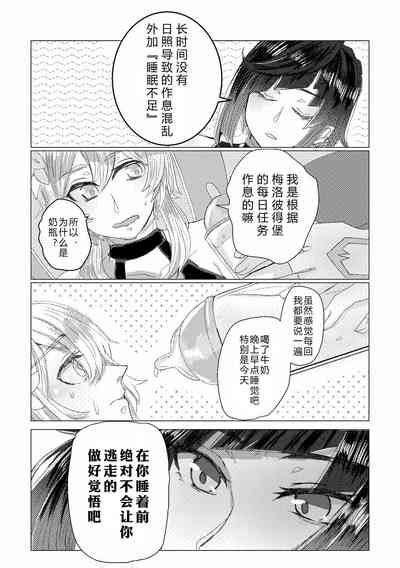 Nemunenu Yoru to Milk 不眠之夜与乳汁 nhentai hentai doujinshi and manga