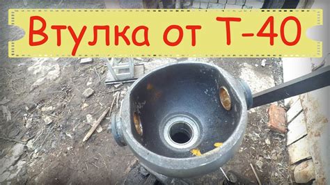 Втулим шаровую опору УАЗ, центруем относительно корпуса - YouTube