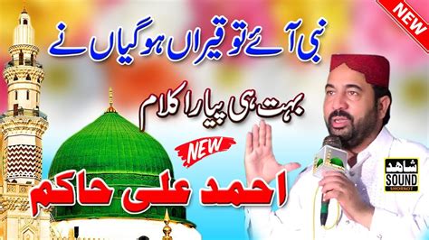 Ahmad Ali Hakim New Best Naat Nabi Aye Toqeran Ho Gaiyan Nay New