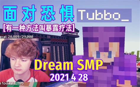 【dream Smp 第四季事件 中文字幕】面对恐惧（2021 4 28） 哔哩哔哩 Bilibili