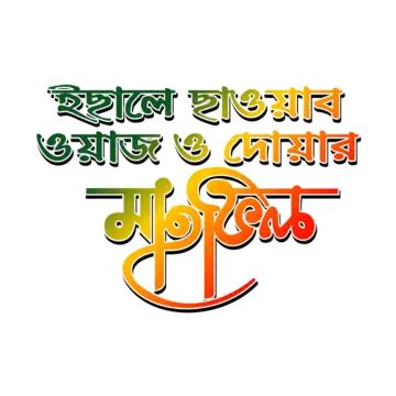 Tafsirul Quran Mahfil Bangla Typography Free Vector Design Tafsirul